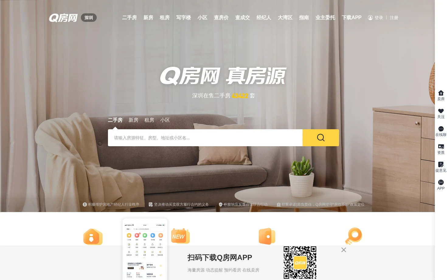 365淘好房 页面快照